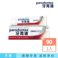 在飛比找momo購物網優惠-【Parodontax 牙周適】基礎系列 牙齦護理牙膏 90
