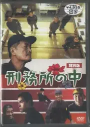 Doing Time Keimushu no naka (Japan 2002) JAPAN DVD ENGLISH SUBTITLES SEALED