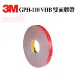 3M GPH-110 VHB雙面膠帶 15MM X 33M一卷 防水 耐溫 超黏膠帶 LED背膠 凹凸面可用 戶外 建築