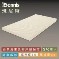 在飛比找ETMall東森購物網優惠-【Bennis班尼斯乳膠床墊】高密度85 單人3尺10cm頂