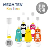 在飛比找蝦皮商城優惠-Mega Ten 幼童電動牙刷 牙刷 電動牙刷 - 多款任選