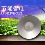 植物燈 LED植物生長燈溫室大棚室內家用蔬菜蘭花花卉綠植多肉補光燈