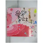 愛哭公主_賴馬【T1／少年童書_JWK】書寶二手書