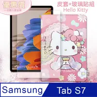 在飛比找PChome24h購物優惠-Hello Kitty凱蒂貓 三星 Galaxy Tab S