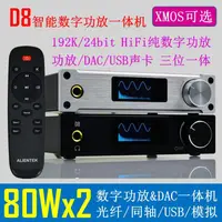 在飛比找露天拍賣優惠-D8 HiFi 數字功放 XMOS USB DAC解碼器 光