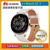 在飛比找Yahoo!奇摩拍賣優惠-《公司貨含稅》Huawei Watch GT3 42mm 運
