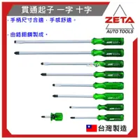 在飛比找蝦皮購物優惠-ZETA汽車工具 JTC 3707 3708 3709 37