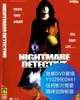 DVD 海量影片賣場 惡夢偵探 電影 2006年
