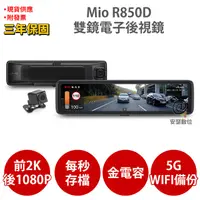 在飛比找蝦皮商城優惠-Mio R850D 2K【贈 128G U3記憶卡】 GPS