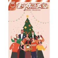 在飛比找momo購物網優惠-【MyBook】空中英語教室雜誌2023年12月號(電子雜誌