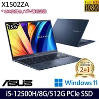 在飛比找PChome24h購物優惠-ASUS X1502ZA 藍(i5-12500H/8G/51