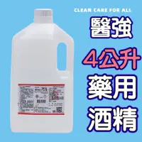 在飛比找蝦皮商城優惠-台灣現貨可出 醫強75%酒精 500ml (乙類成藥) 克司