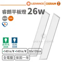 在飛比找蝦皮商城優惠-【歐司朗 OSRAM】LED 26W睿朗高光效平板燈30X1