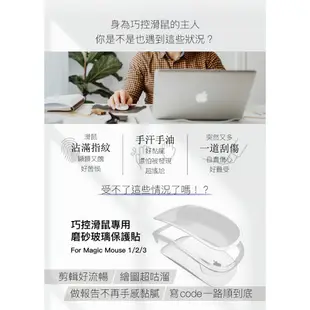 peripower PT-08 專用款磨砂玻璃保護貼-適用 Apple Magic Mouse 12 巧控滑鼠