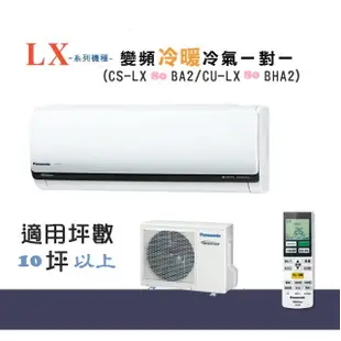 【奇龍網3C數位商城】國際牌【CU-LX110BHA2/CS-LX110BA2】分離式冷暖冷氣*另有CU-LX90BHA