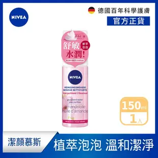 【NIVEA 妮維雅】洗面乳/潔顏慕斯/潔面泥(女用洗面乳/男士面乳)