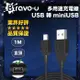 Bravo-u USB 轉 miniUSB 多用途充電線 24AWG 黑色直頭 1M