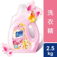 在飛比找蝦皮商城優惠-【白蘭】含熊寶貝馨香精華洗衣精 2.5kg(超取限購一瓶)