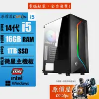 在飛比找蝦皮商城優惠-MSI微星 Intel I5/16G/1TBG/700W/顯