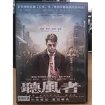 挖寶二手片-L10-072-正版DVD-華語【聽風者】梁朝偉 周迅 范曉萱 王學兵 甘婷婷