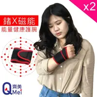 在飛比找momo購物網優惠-【Qi Mei 齊美】鍺x磁能 黏扣式健康能量竹炭護腕2入組