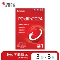 在飛比找ETMall東森購物網優惠-ESD PC-cillin 2024 雲端版 三年三台防護版