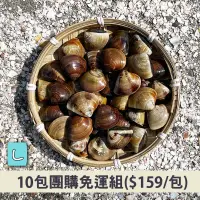 在飛比找台灣好農優惠-(團購10包免運)【打寶蛤】活氧吐沙微笑文蛤(L)