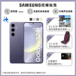 【SAMSUNG 三星】GALAXY S24+ 5G 6.7吋(12G/512G/高通驍龍8 GEN3/5000萬鏡頭畫素/AI手機)