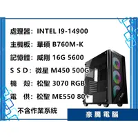 在飛比找蝦皮購物優惠-【豪騰電腦】INTEL I9-14900 24核心 B760