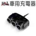 [向聯科技] 3.1A 獨立開關車用USB充電器 [胎王] 車充 點煙孔一轉三 點煙孔擴充