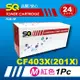 【SQ Toner】FOR HP CF403X/403X/201X 紅色高容量環保相容碳粉匣(適 M252n/M277dw)