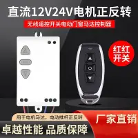 在飛比找Yahoo!奇摩拍賣優惠-直流DC12V24V無線遙控開關 馬達電機電動推桿 遠程無線