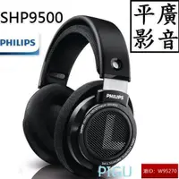 在飛比找露天拍賣優惠-缺貨 送袋臺灣公司貨保1年 飛利浦 PHILIPS SHP9