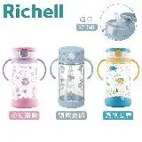 日本《Richell-利其爾》AQ水杯320ml(含底座)