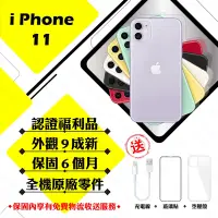 在飛比找Yahoo奇摩購物中心優惠-【Apple 蘋果】A級福利品 iPhone 11 256G