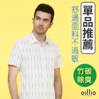 在飛比找momo購物網優惠-【oillio 歐洲貴族】男裝 短袖涼感襯衫 修身襯衫 透氣