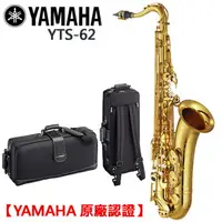 在飛比找樂天市場購物網優惠-【非凡樂器】YAMAHA YTS-62 次中音薩克斯風/Te