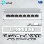 TP-LINK TL-SF1008D 8埠 10/100MBPS 桌上型網路交換器 塑膠機殼