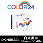 【COLOR24】FOR BROTHER DK-N55224/DKN55224 紙質白底黑字耐久型無黏性相容紙卷 (寬度54MM)