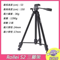 在飛比找Yahoo!奇摩拍賣優惠-星視野 Rollei S2 三腳架 腳架 相機腳架 鋁合金三