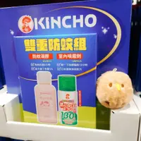 在飛比找蝦皮商城精選優惠-COSTCO 日本 金鳥 Kincho 防蚊組 噴霧 130