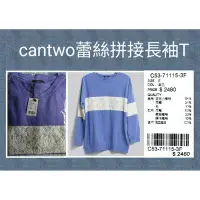 在飛比找Yahoo!奇摩拍賣優惠-【台中小舖】cantwo蕾絲拚接長袖T恤 全新 免運費