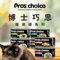 在飛比找蝦皮購物優惠-Pro's Choice 博士巧思 貓湯罐系列 80g 白身