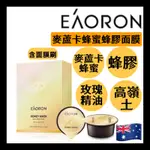 現貨+發票 EAORON 蜂膠蜂毒保濕面膜 塗抹式面膜 10ML/8入 附面膜刷 HONEY MASK PROPOLIS