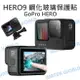 GoPro【HERO 9 HERO10 專用 鋼化玻璃保護貼 3片組】9H 鏡頭保護貼 螢幕保護貼 靜電抗刮【中壢NOVA-水世界】【APP下單4%點數回饋】