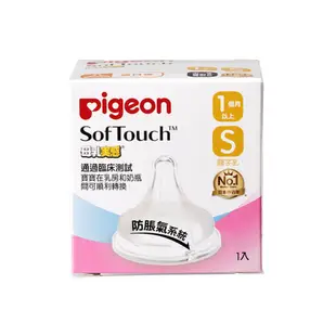 Pigeon 貝親 母乳實感矽膠寬口奶嘴 六款可選 大樹