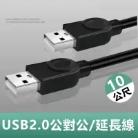 在飛比找momo購物網優惠-【LineQ】USB2.0公對公銅芯傳輸線對拷線延長線-10