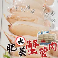 在飛比找蝦皮購物優惠-【帥哥魚】🦀免剝殼🦀 特大蟹腿肉 大管 大蟹管肉 蟹管肉 蟹