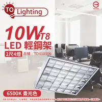 在飛比找PChome24h購物優惠-(2入) TOA東亞 LED 10W 2尺4燈 6500K 