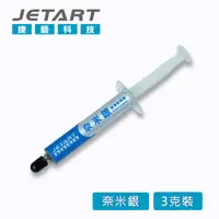 在飛比找蝦皮商城優惠-即將完售【JETART】奈米銀 超導散熱膏 CK4000